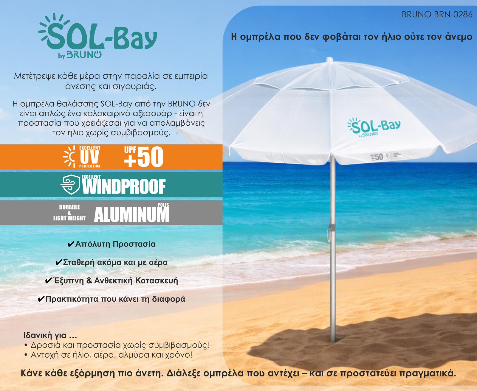 BRUNO ομπρέλα παραλίας αλουμινίου SOL-BAY BRN-0286, 2m, UPF 50+, σκελετός Fiberglass, ρυθμιζόμενη - Image 2