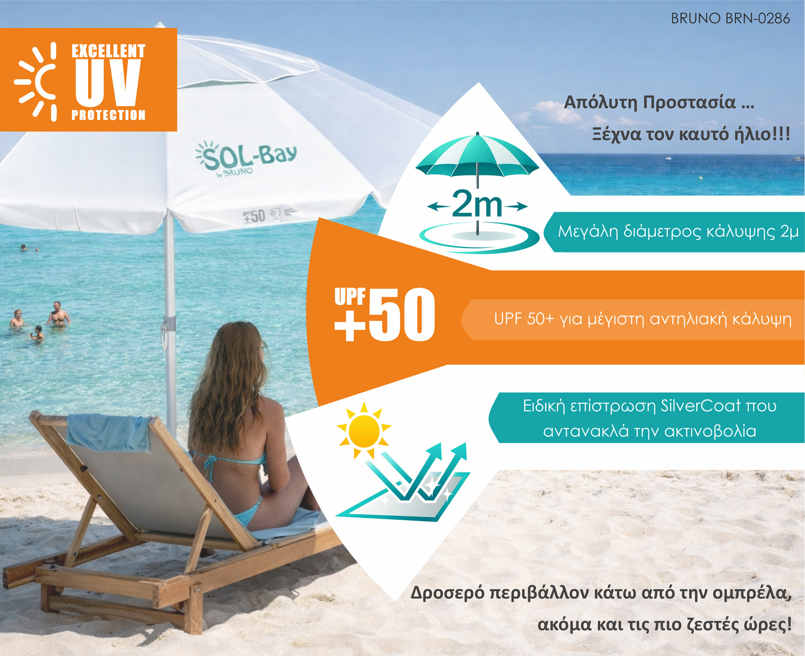 BRUNO ομπρέλα παραλίας αλουμινίου SOL-BAY BRN-0286, 2m, UPF 50+, σκελετός Fiberglass, ρυθμιζόμενη - Image 3